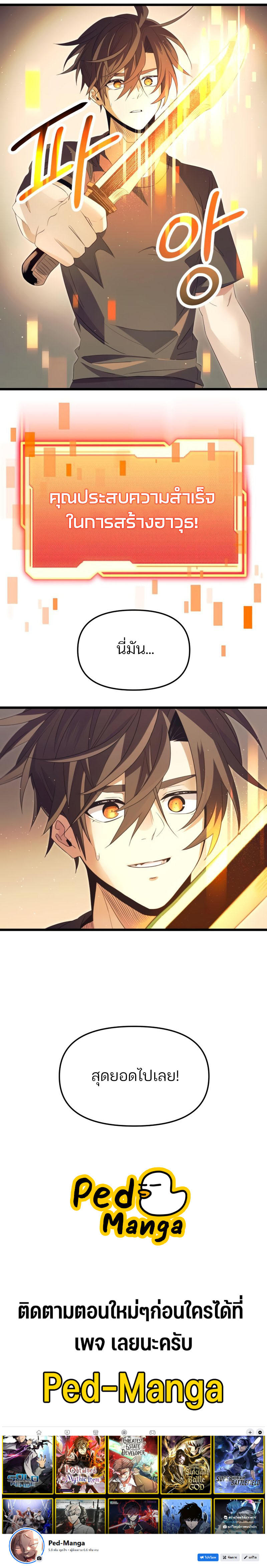 Read I Obtained a Mythic Item TH Manga Online