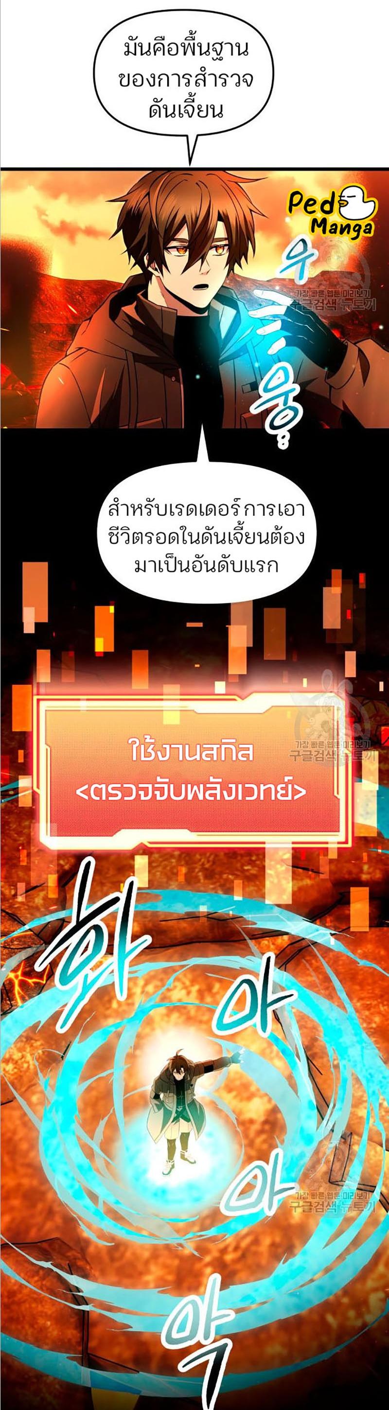 Read I Obtained a Mythic Item TH Manga Online