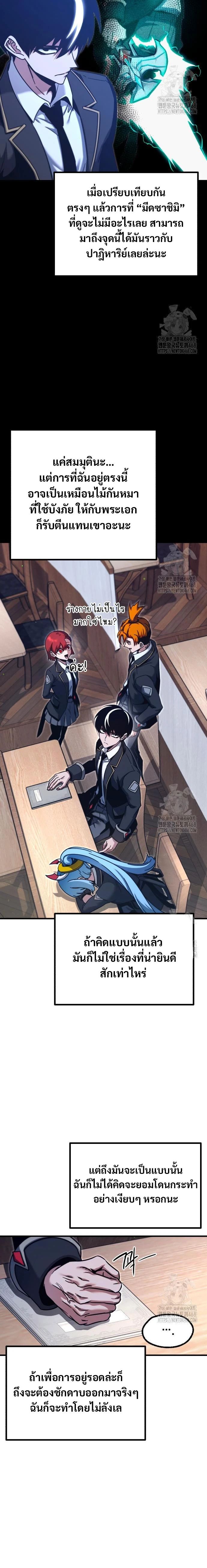 Read I Took over The Academy With a Single Sashimi Knife TH Manga Online