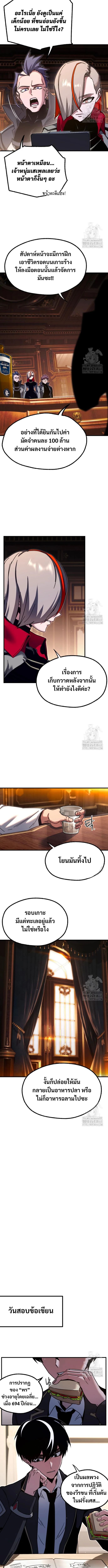 Read I Took over The Academy With a Single Sashimi Knife TH Manga Online