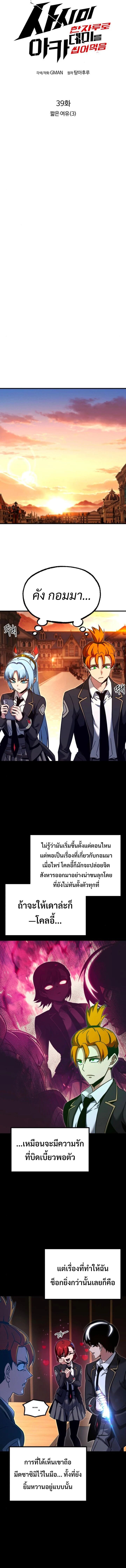 Read I Took over The Academy With a Single Sashimi Knife TH Manga Online