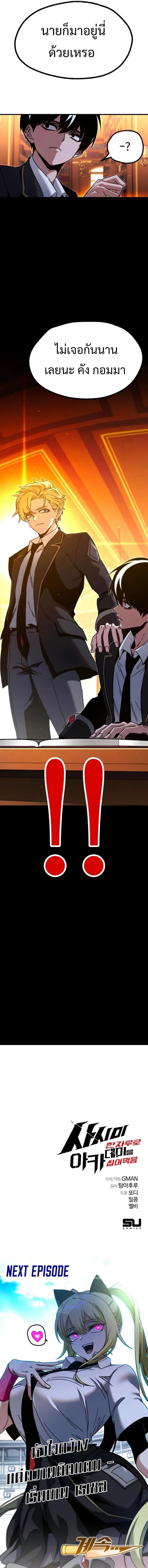 Read I Took over The Academy With a Single Sashimi Knife TH Manga Online