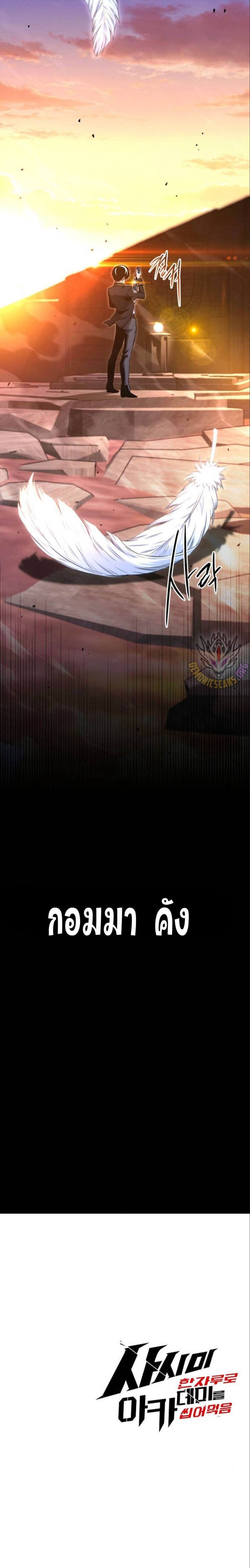 Read I Took over The Academy With a Single Sashimi Knife TH Manga Online