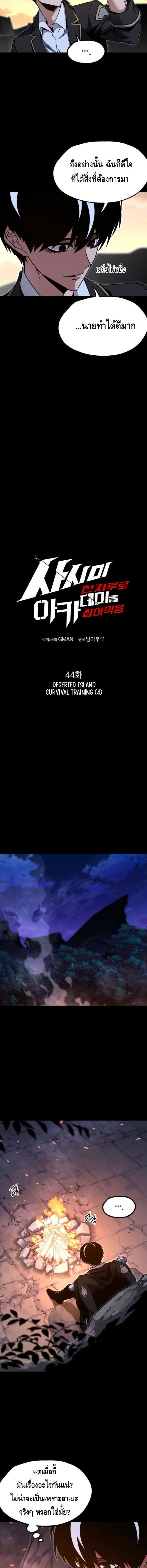 Read I Took over The Academy With a Single Sashimi Knife TH Manga Online