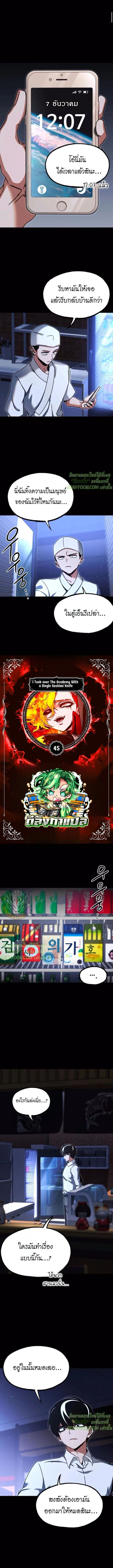 Read I Took over The Academy With a Single Sashimi Knife TH Manga Online