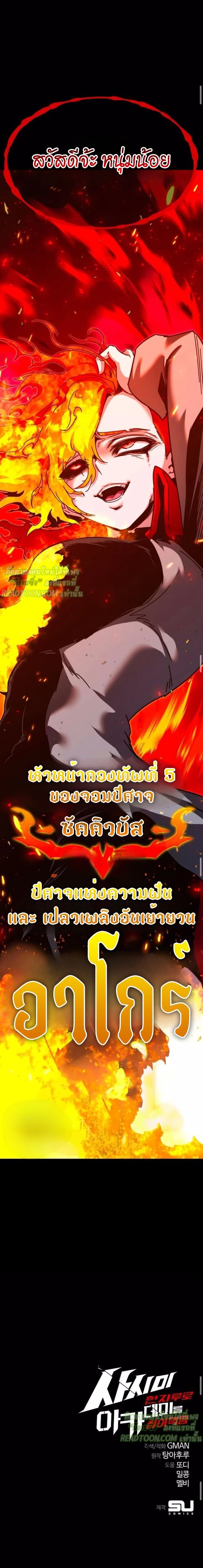 Read I Took over The Academy With a Single Sashimi Knife TH Manga Online