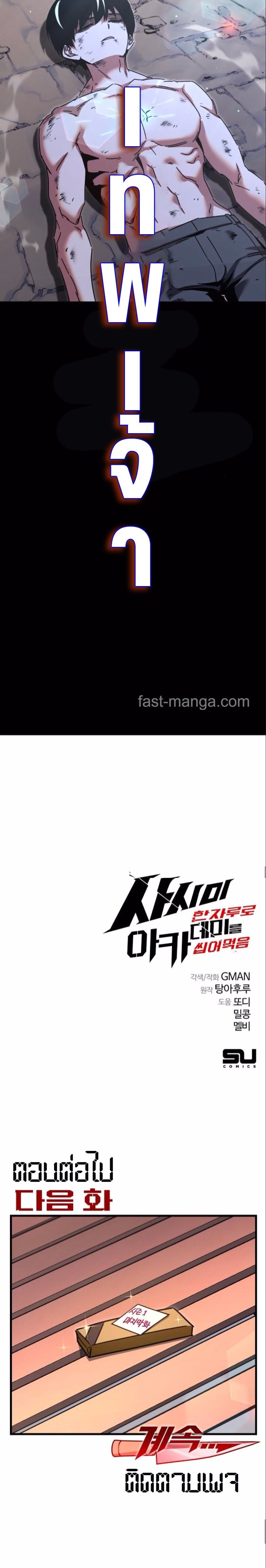 Read I Took over The Academy With a Single Sashimi Knife TH Manga Online