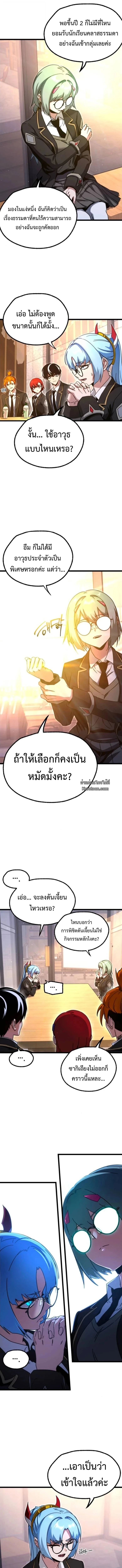 Read I Took over The Academy With a Single Sashimi Knife TH Manga Online