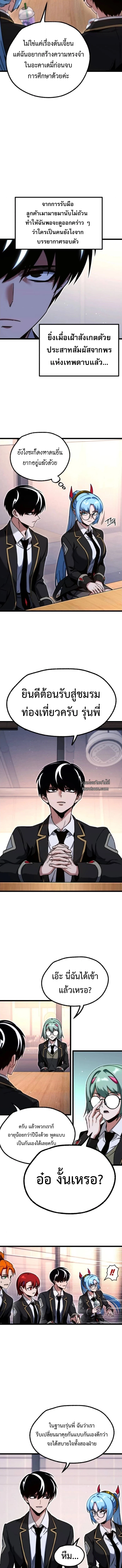 Read I Took over The Academy With a Single Sashimi Knife TH Manga Online