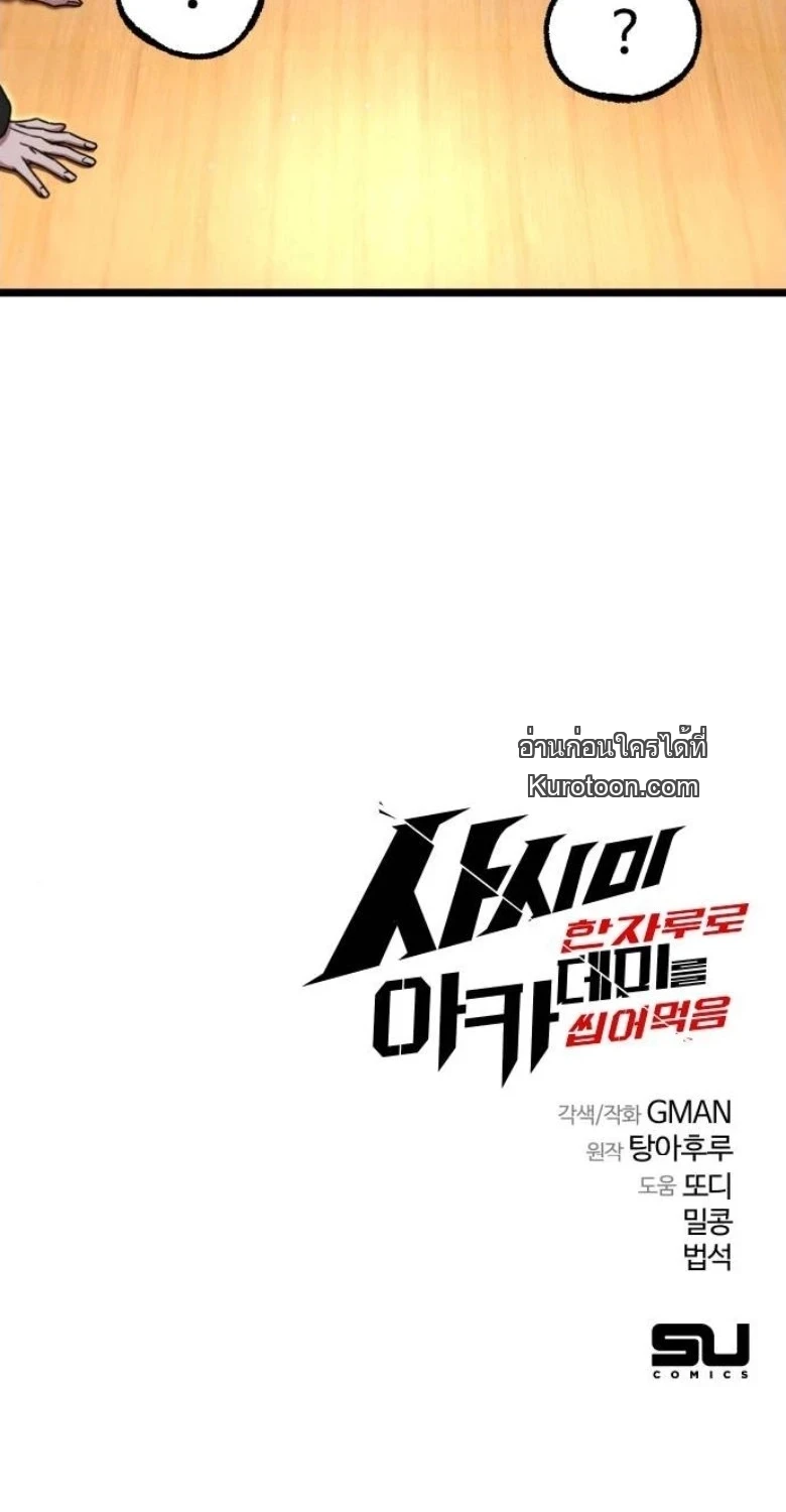 Read I Took over The Academy With a Single Sashimi Knife TH Manga Online