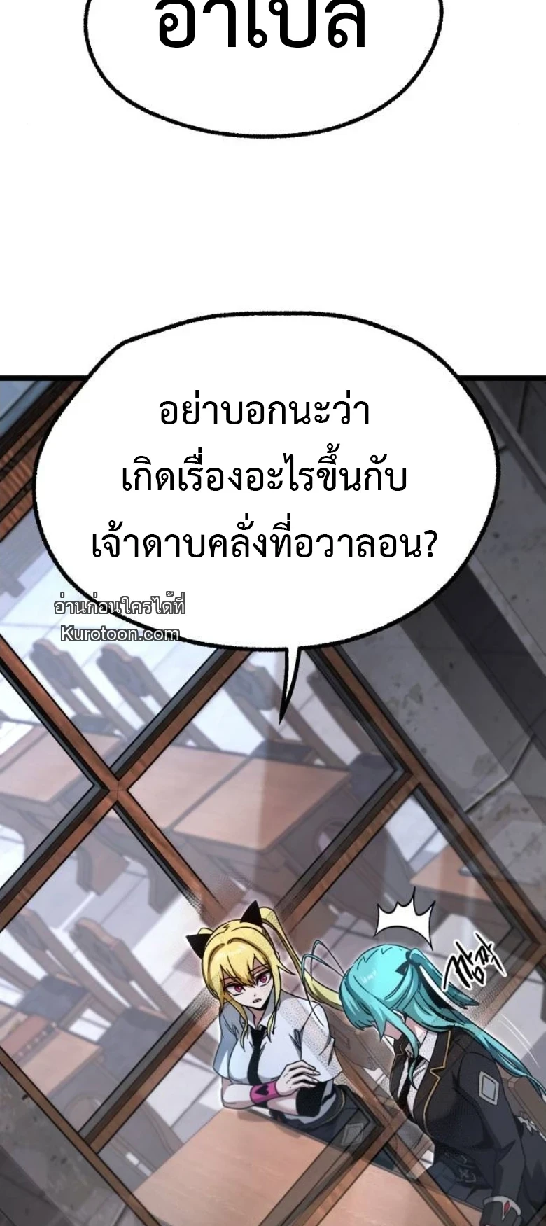 Read I Took over The Academy With a Single Sashimi Knife TH Manga Online