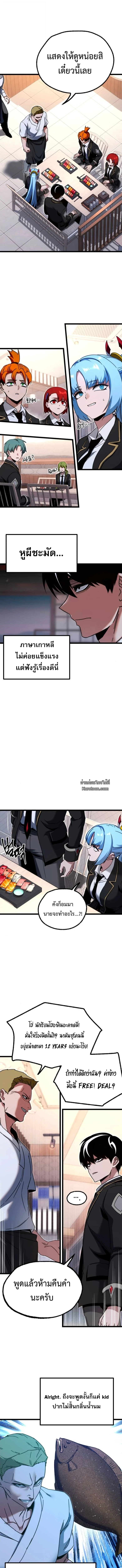 Read I Took over The Academy With a Single Sashimi Knife TH Manga Online