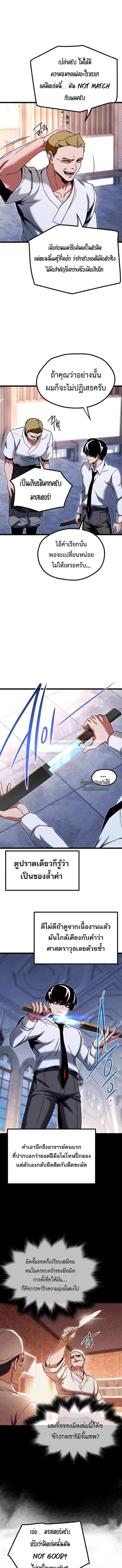 Read I Took over The Academy With a Single Sashimi Knife TH Manga Online