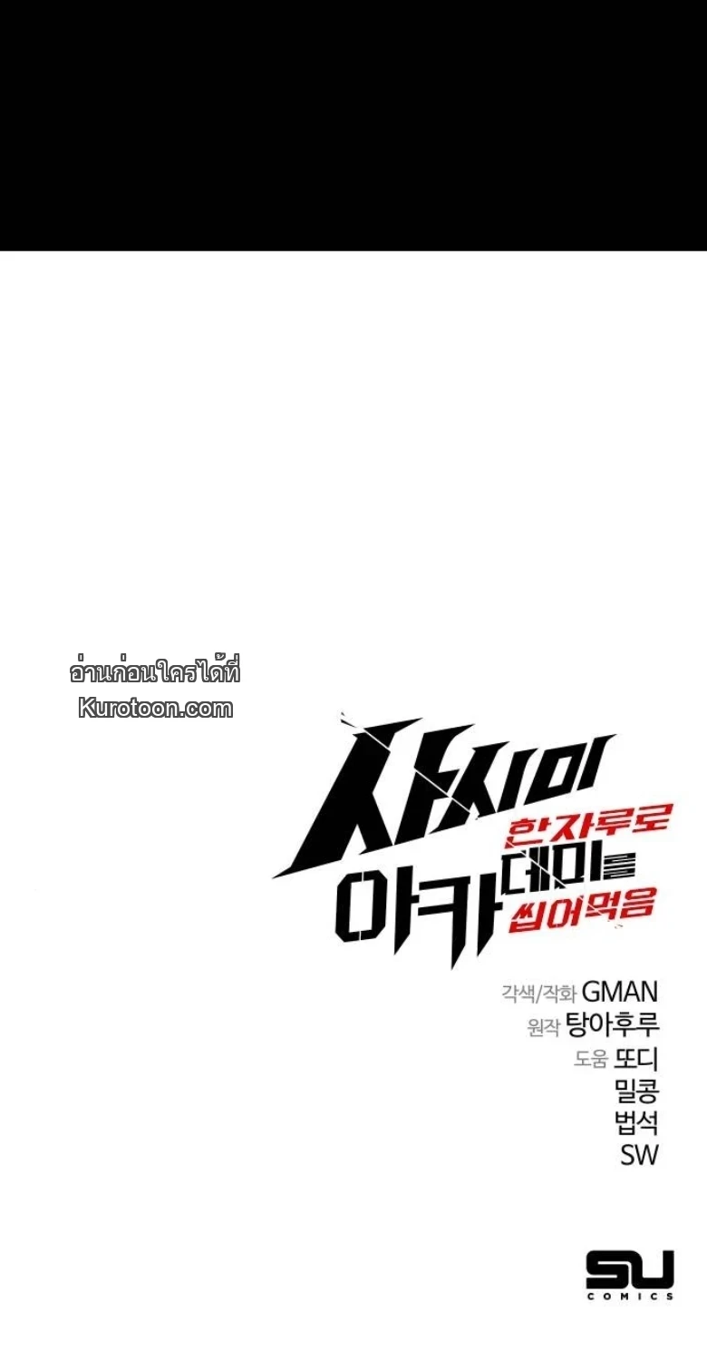 Read I Took over The Academy With a Single Sashimi Knife TH Manga Online