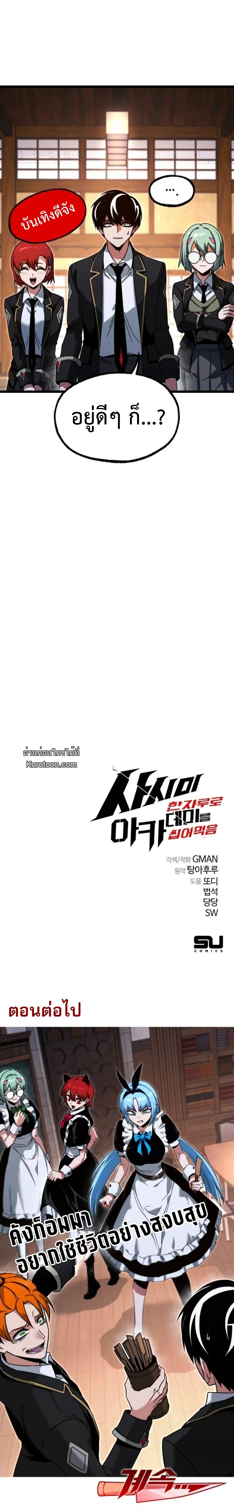 Read I Took over The Academy With a Single Sashimi Knife TH Manga Online