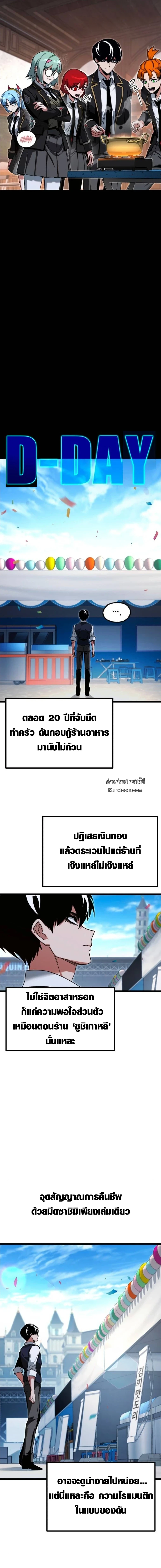 Read I Took over The Academy With a Single Sashimi Knife TH Manga Online