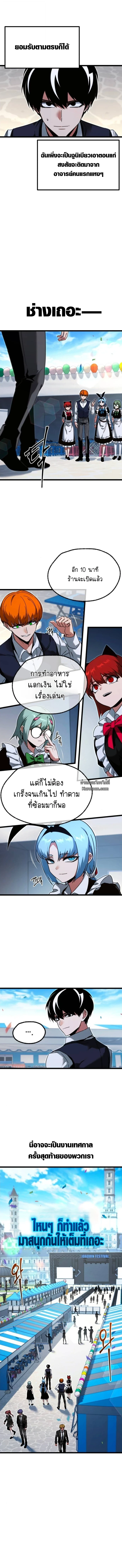 Read I Took over The Academy With a Single Sashimi Knife TH Manga Online