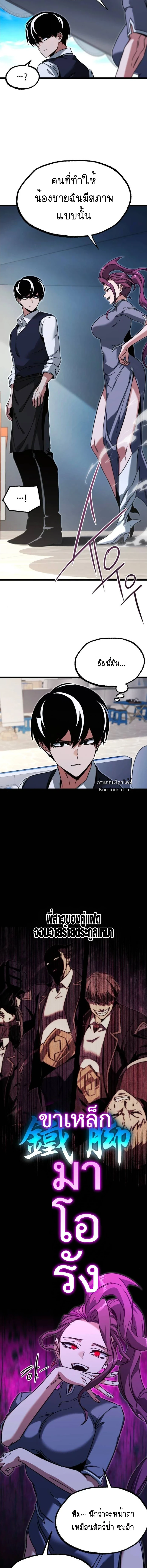 Read I Took over The Academy With a Single Sashimi Knife TH Manga Online