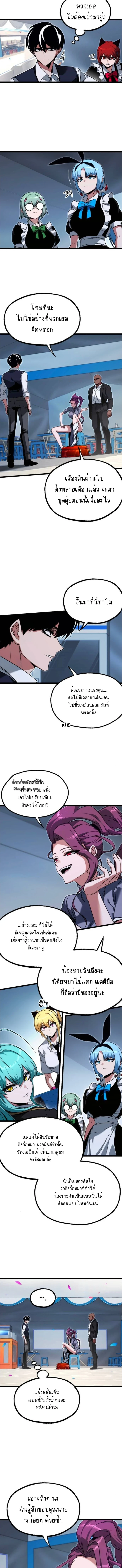 Read I Took over The Academy With a Single Sashimi Knife TH Manga Online