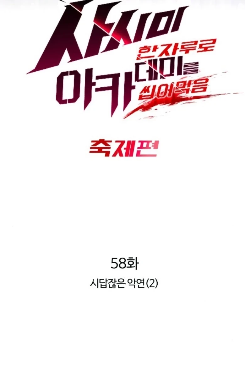 Read I Took over The Academy With a Single Sashimi Knife TH Manga Online