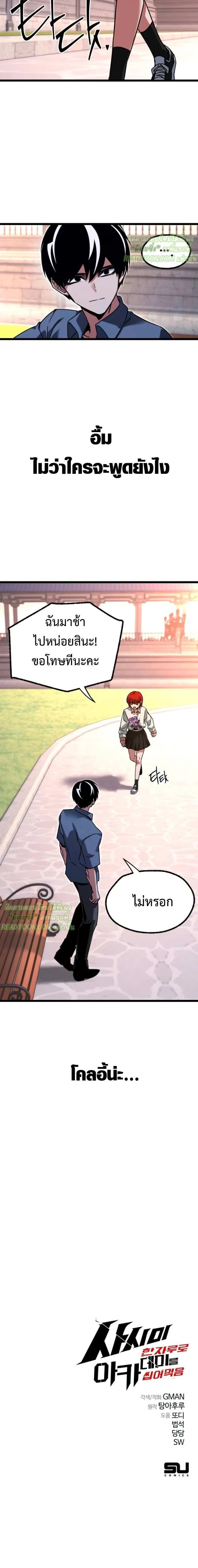 Read I Took over The Academy With a Single Sashimi Knife TH Manga Online