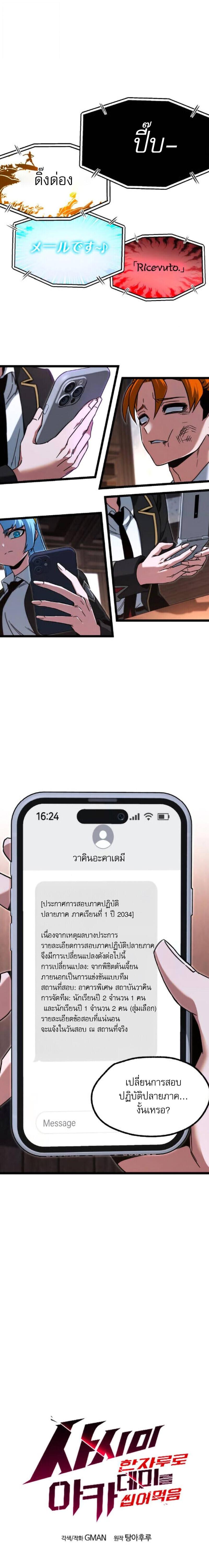 Read I Took over The Academy With a Single Sashimi Knife TH Manga Online