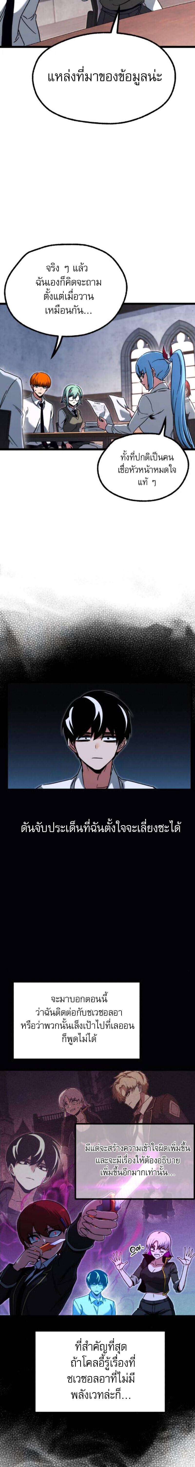 Read I Took over The Academy With a Single Sashimi Knife TH Manga Online