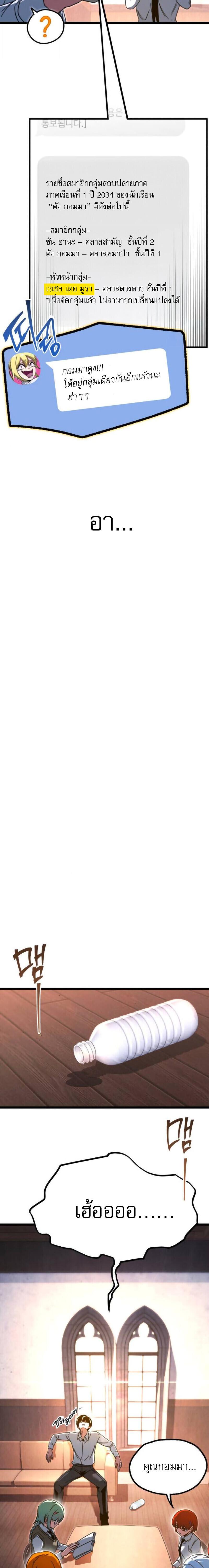 Read I Took over The Academy With a Single Sashimi Knife TH Manga Online