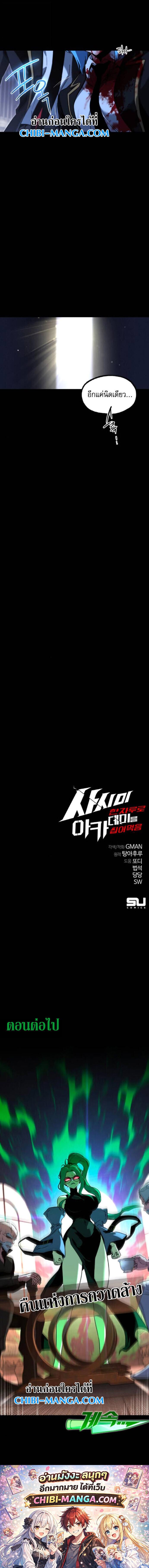 Read I Took over The Academy With a Single Sashimi Knife TH Manga Online