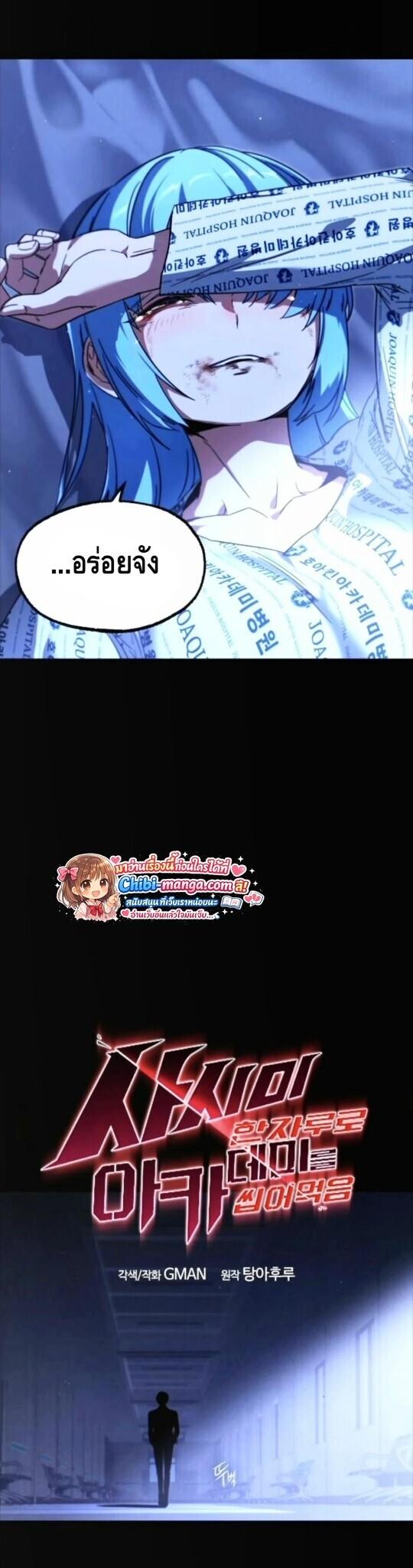 Read I Took over The Academy With a Single Sashimi Knife TH Manga Online