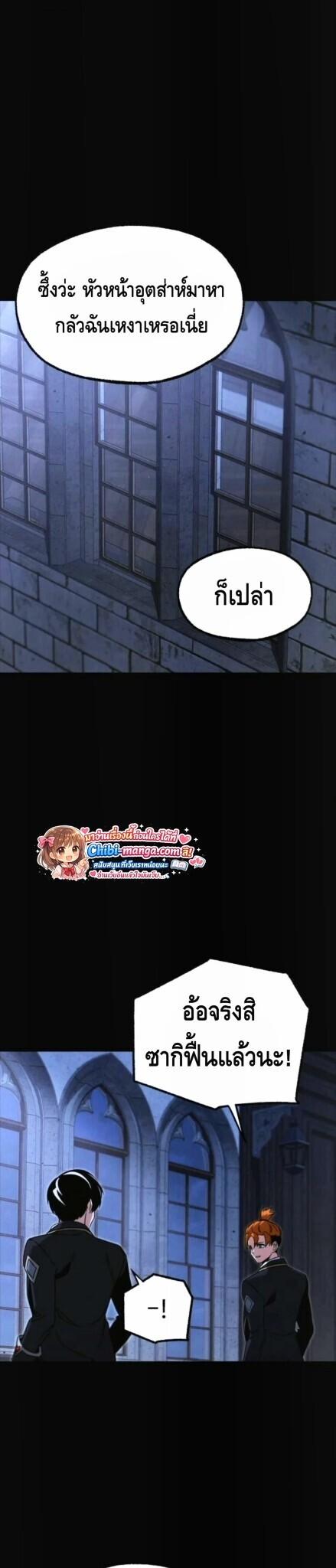 Read I Took over The Academy With a Single Sashimi Knife TH Manga Online