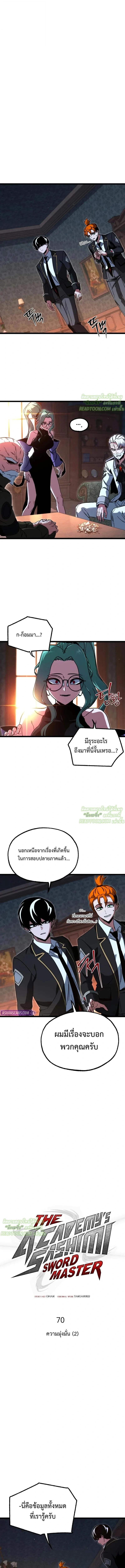 Read I Took over The Academy With a Single Sashimi Knife TH Manga Online