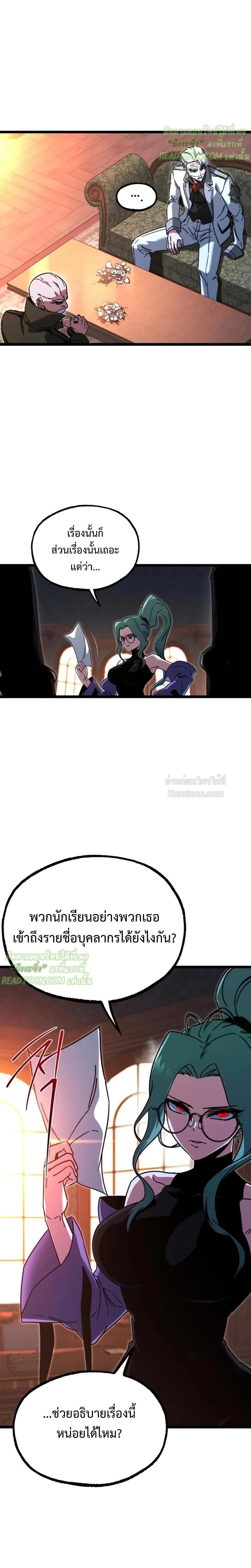 Read I Took over The Academy With a Single Sashimi Knife TH Manga Online