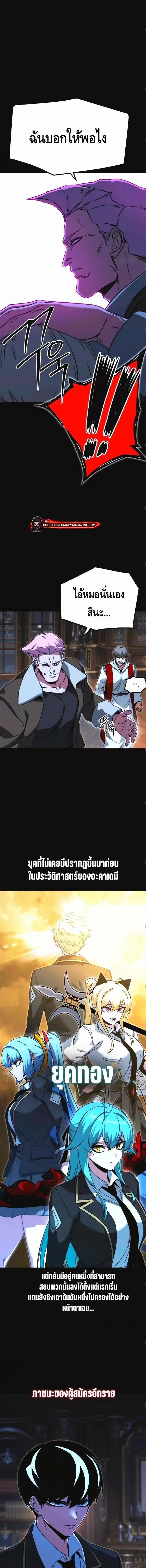 Read I Took over The Academy With a Single Sashimi Knife TH Manga Online