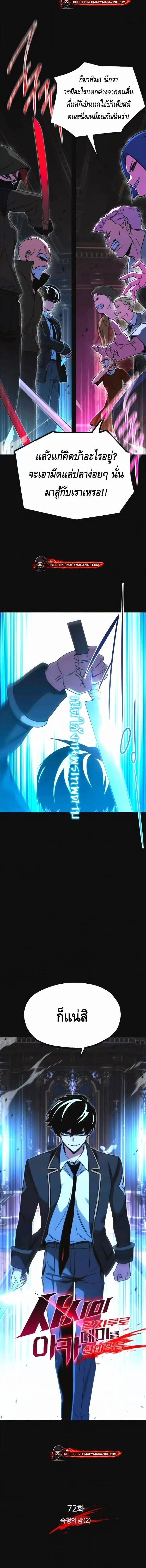 Read I Took over The Academy With a Single Sashimi Knife TH Manga Online