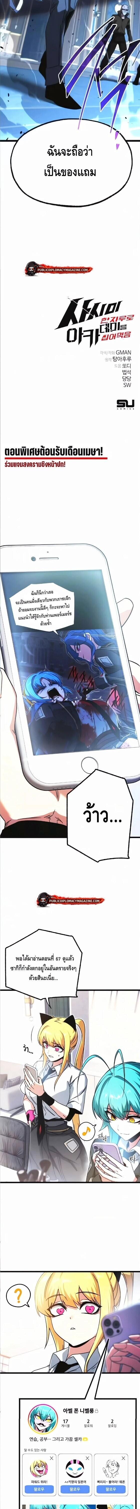 Read I Took over The Academy With a Single Sashimi Knife TH Manga Online