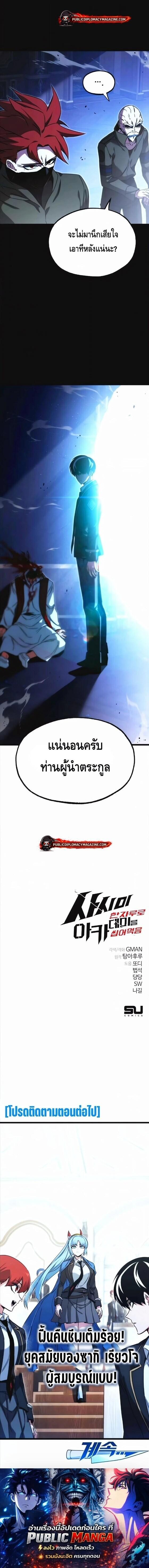 Read I Took over The Academy With a Single Sashimi Knife TH Manga Online