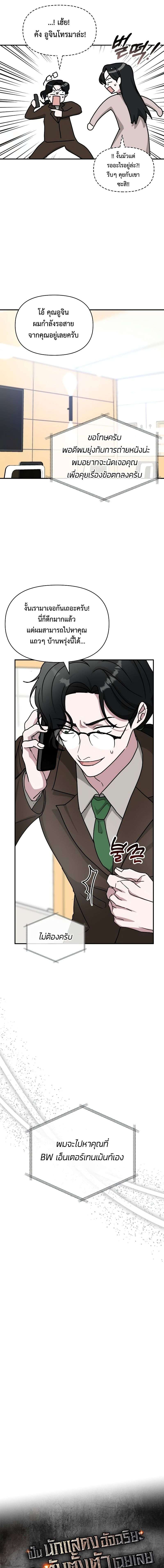 Read I Was Immediately Mistaken for a Monster Genius Actor TH Manga Online