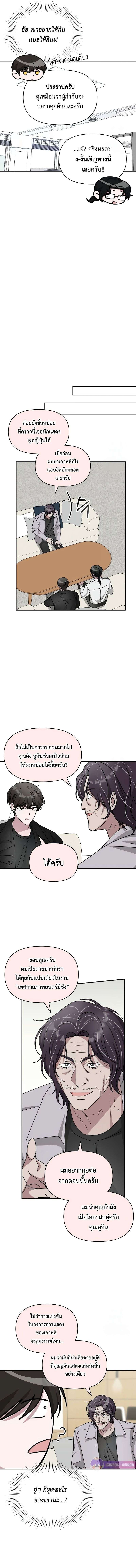 Read I Was Immediately Mistaken for a Monster Genius Actor TH Manga Online