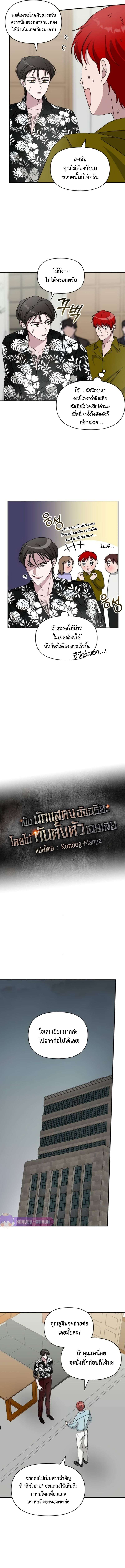 Read I Was Immediately Mistaken for a Monster Genius Actor TH Manga Online