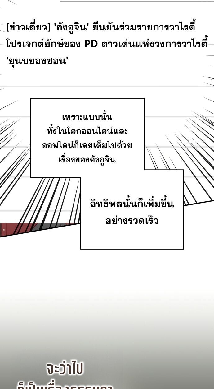 Read I Was Immediately Mistaken for a Monster Genius Actor TH Manga Online