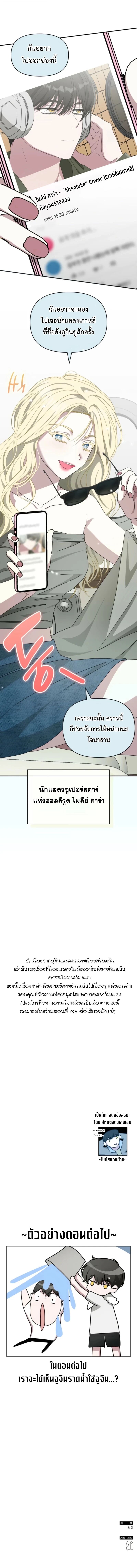 Read I Was Immediately Mistaken for a Monster Genius Actor TH Manga Online