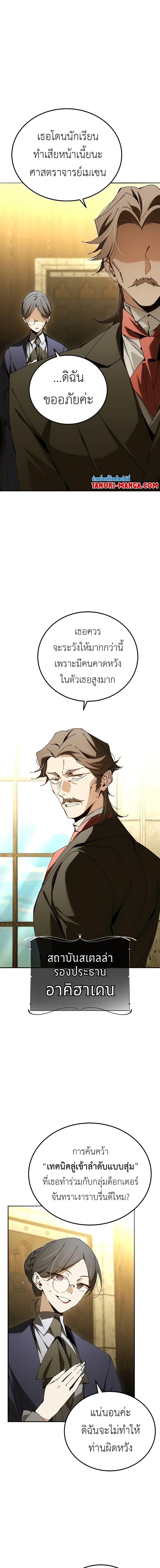 Read Magic Academy’s Genius Blinker TH Manga Online