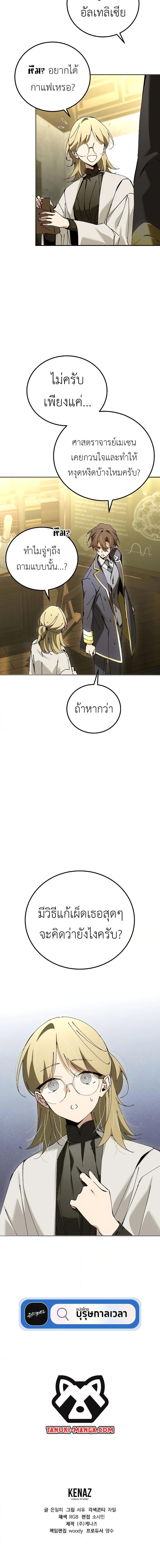 Read Magic Academy’s Genius Blinker TH Manga Online