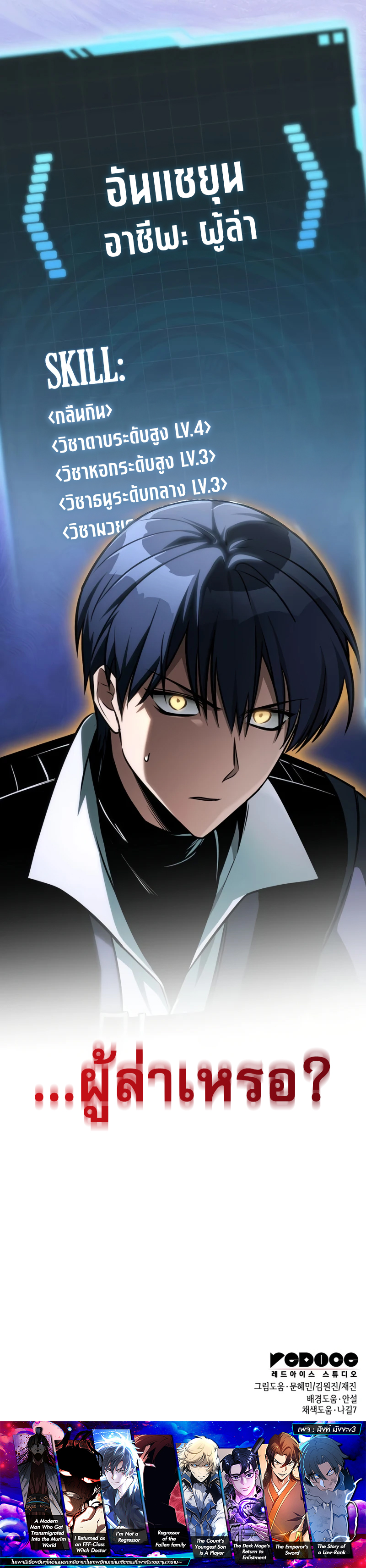 Read My Exclusive Tower Guide TH Manga Online