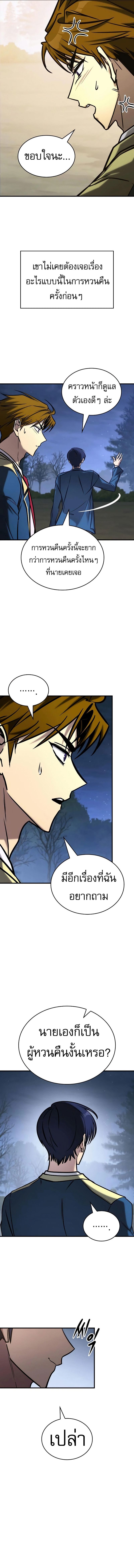 Read My Exclusive Tower Guide TH Manga Online