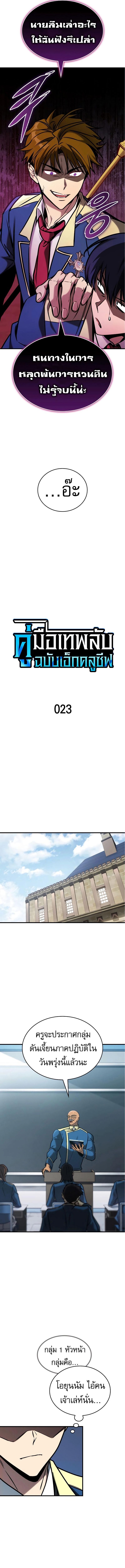 Read My Exclusive Tower Guide TH Manga Online