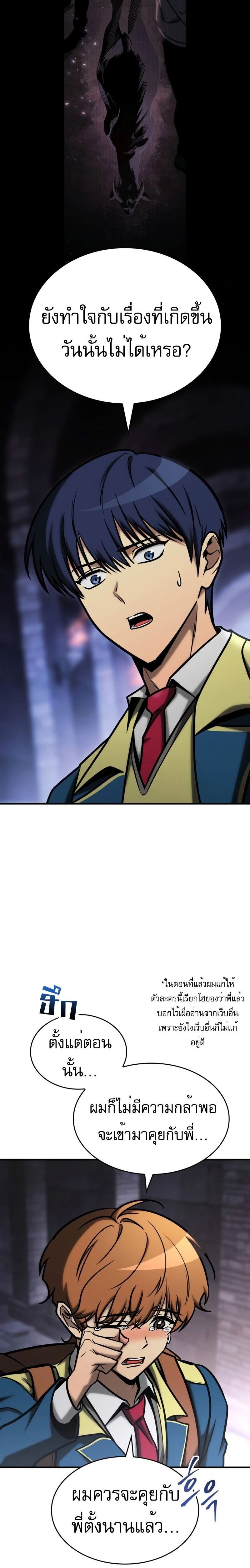 Read My Exclusive Tower Guide TH Manga Online