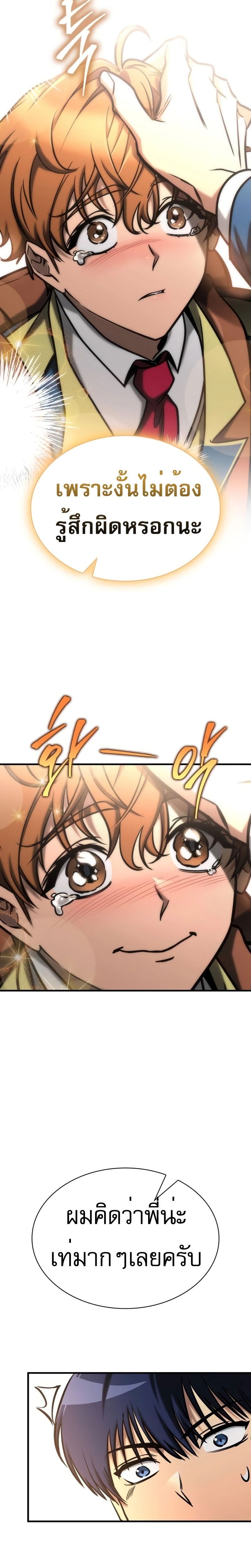 Read My Exclusive Tower Guide TH Manga Online