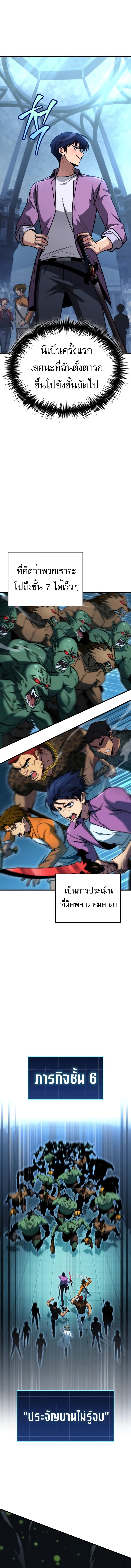 Read My Exclusive Tower Guide TH Manga Online